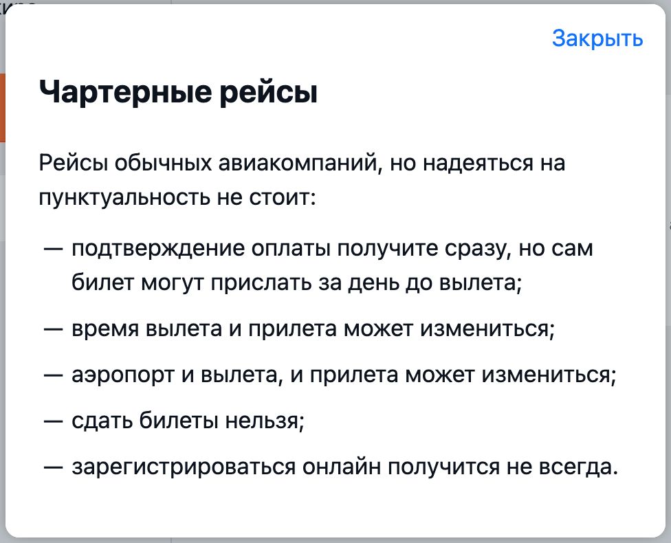 Что такое чартерный рейс